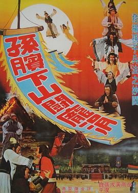 《凌晨两点半2 (2023)》海报